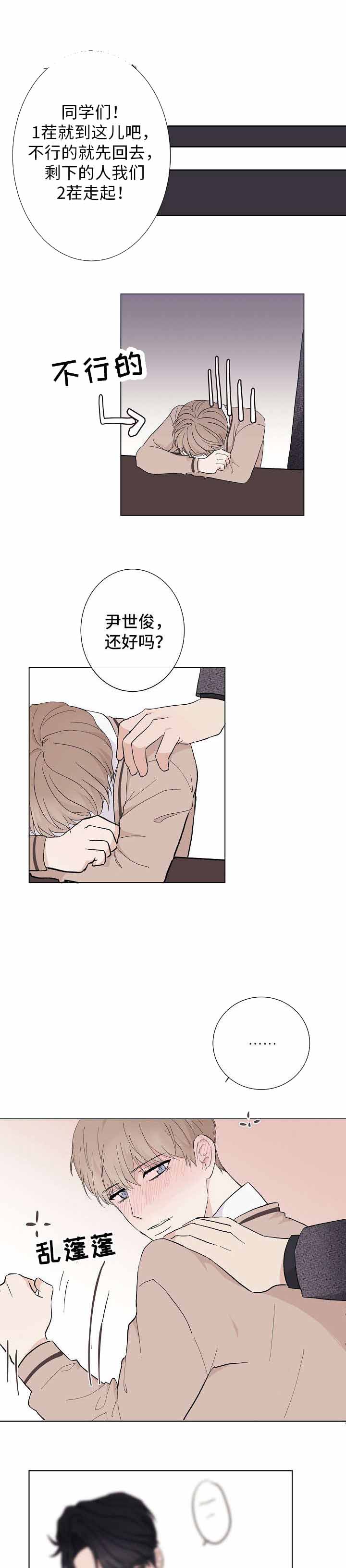 《兼职恋人》漫画最新章节第3话免费下拉式在线观看章节第【4】张图片