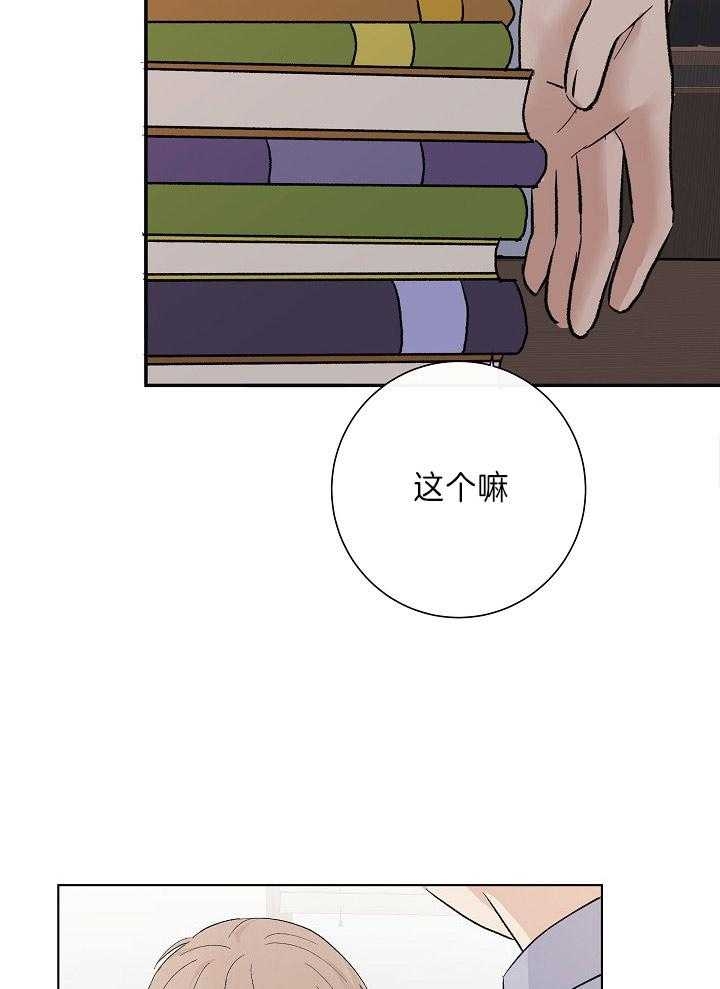 《兼职恋人》漫画最新章节第27话免费下拉式在线观看章节第【21】张图片