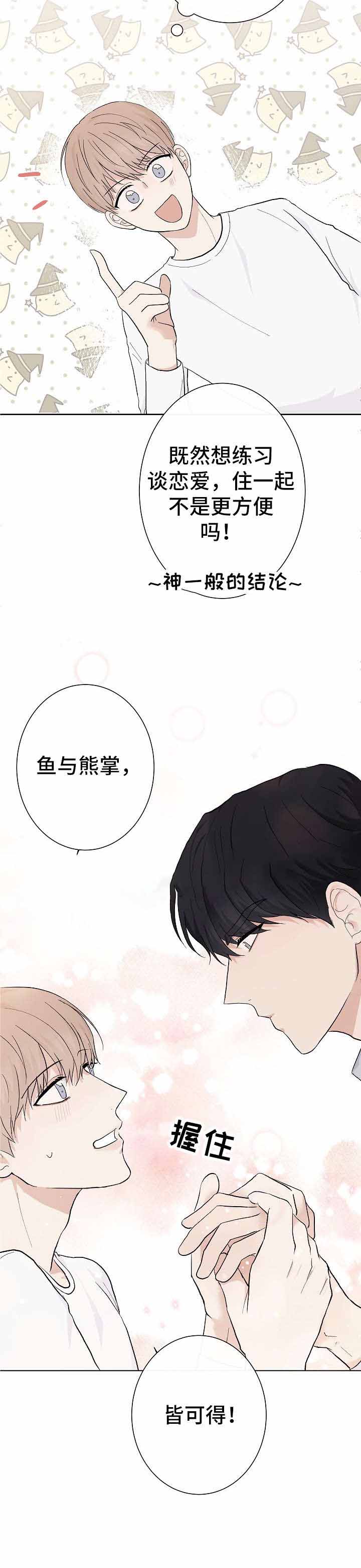 《兼职恋人》漫画最新章节第7话免费下拉式在线观看章节第【3】张图片