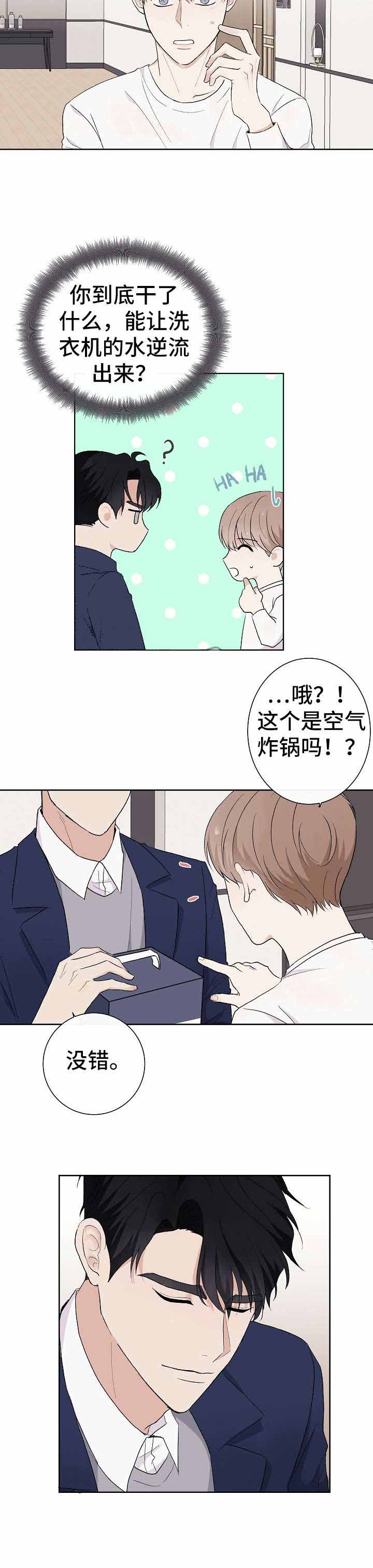 《兼职恋人》漫画最新章节第8话免费下拉式在线观看章节第【6】张图片