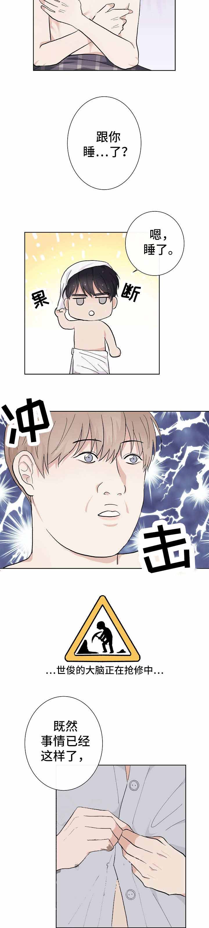 《兼职恋人》漫画最新章节第6话免费下拉式在线观看章节第【2】张图片