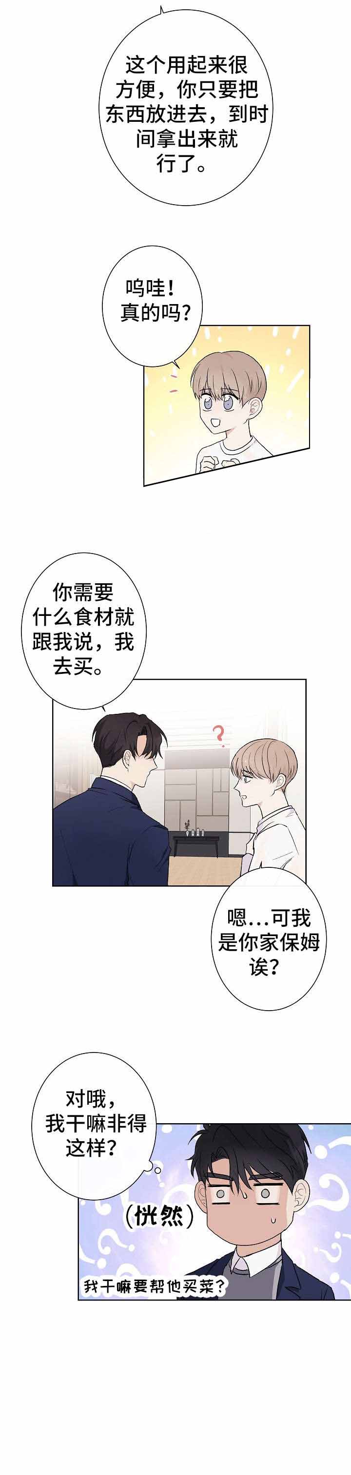 《兼职恋人》漫画最新章节第8话免费下拉式在线观看章节第【7】张图片