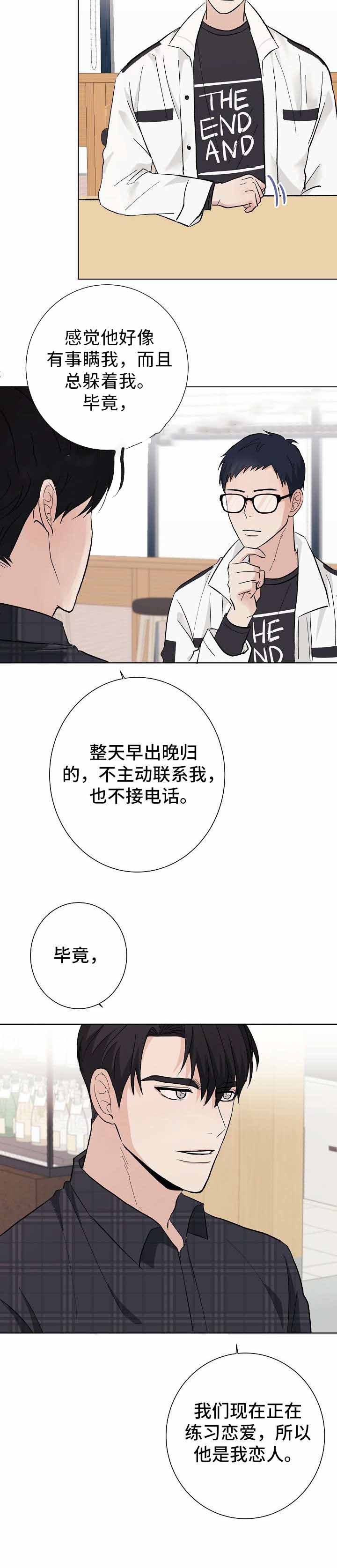 《兼职恋人》漫画最新章节第20话免费下拉式在线观看章节第【12】张图片