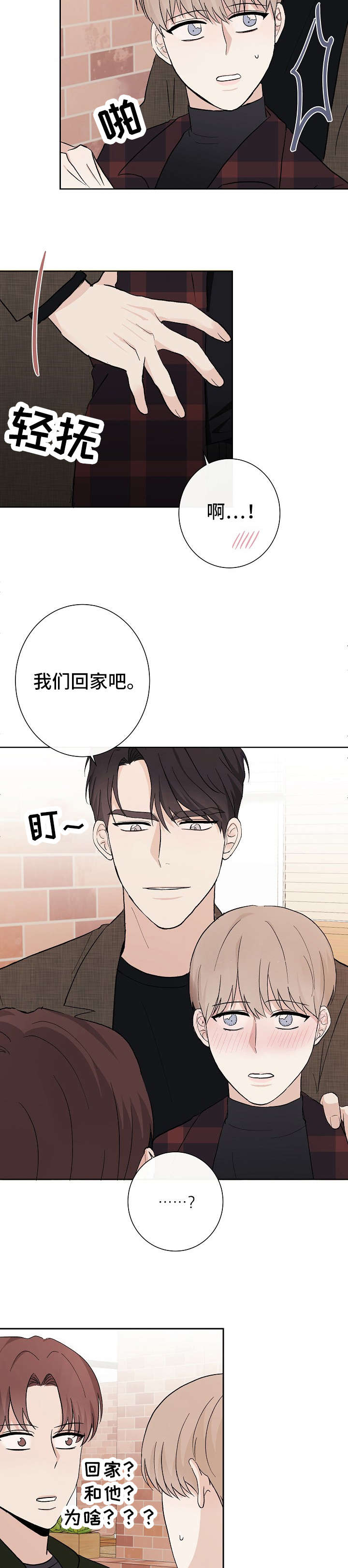 《兼职恋人》漫画最新章节第14话免费下拉式在线观看章节第【8】张图片