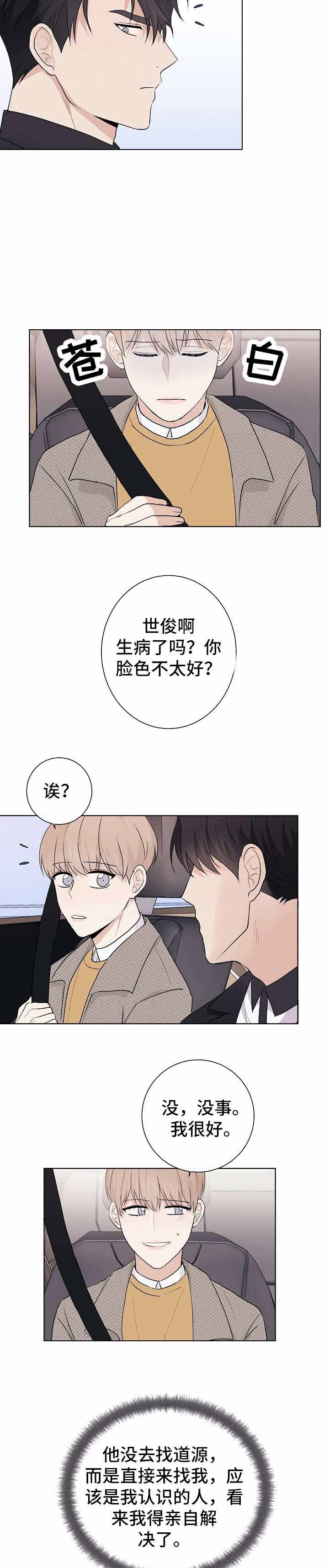 《兼职恋人》漫画最新章节第18话免费下拉式在线观看章节第【3】张图片