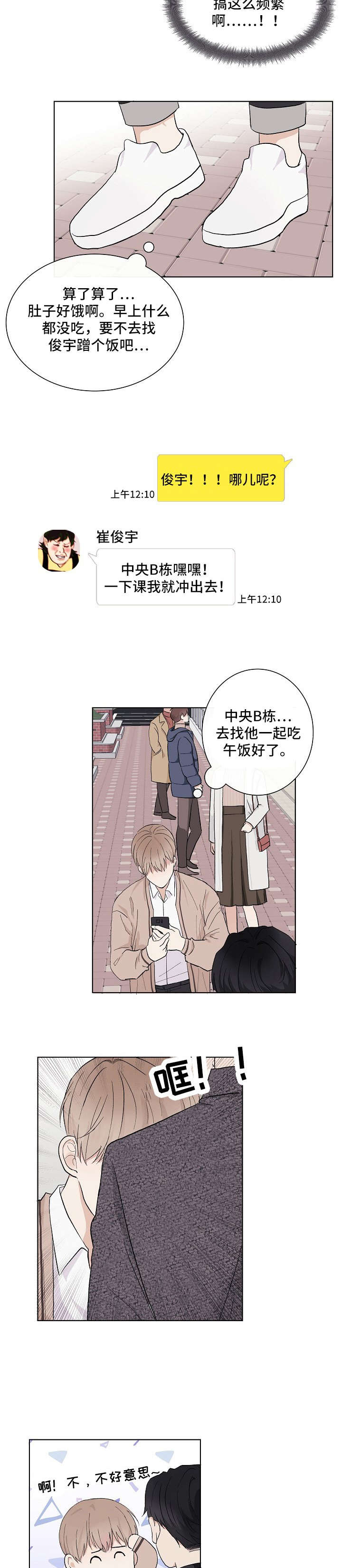 《兼职恋人》漫画最新章节第1话免费下拉式在线观看章节第【4】张图片