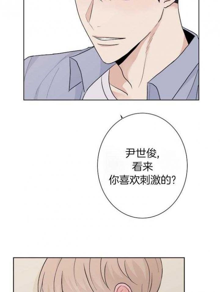 《兼职恋人》漫画最新章节第28话免费下拉式在线观看章节第【17】张图片