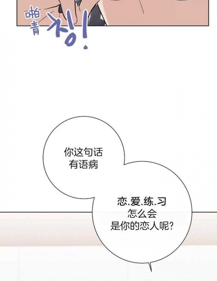 《兼职恋人》漫画最新章节第21话免费下拉式在线观看章节第【6】张图片