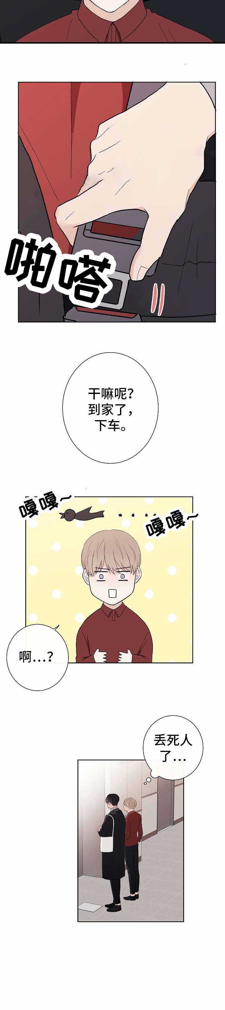 《兼职恋人》漫画最新章节第11话免费下拉式在线观看章节第【6】张图片