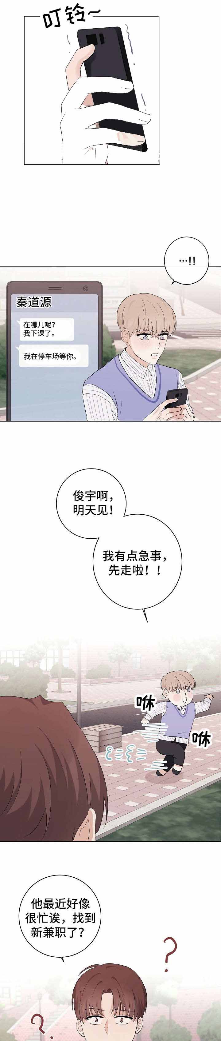 《兼职恋人》漫画最新章节第17话免费下拉式在线观看章节第【1】张图片