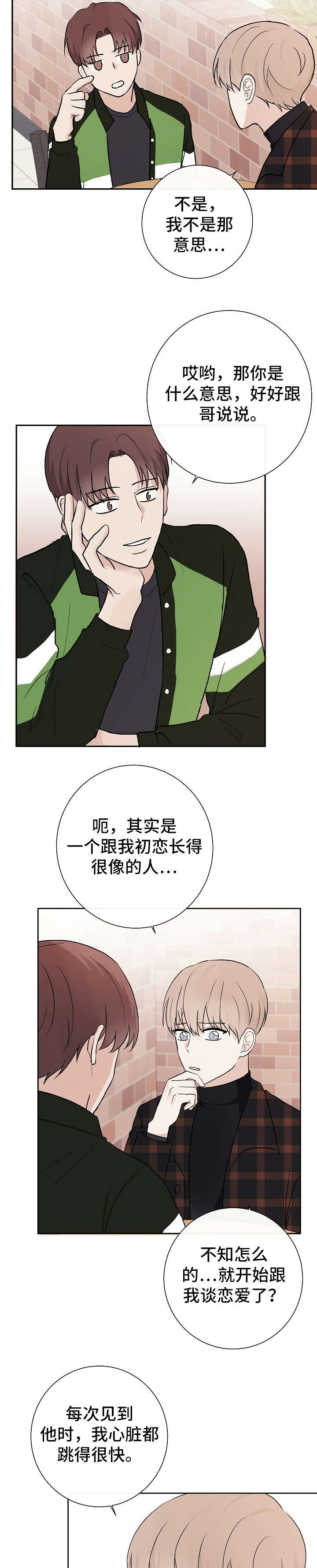 《兼职恋人》漫画最新章节第14话免费下拉式在线观看章节第【3】张图片