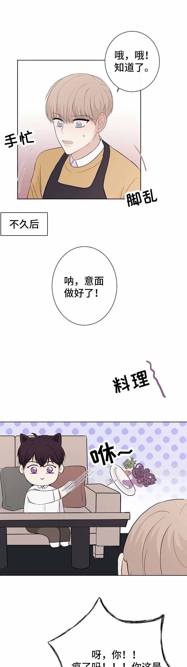 《兼职恋人》漫画最新章节第19话免费下拉式在线观看章节第【9】张图片