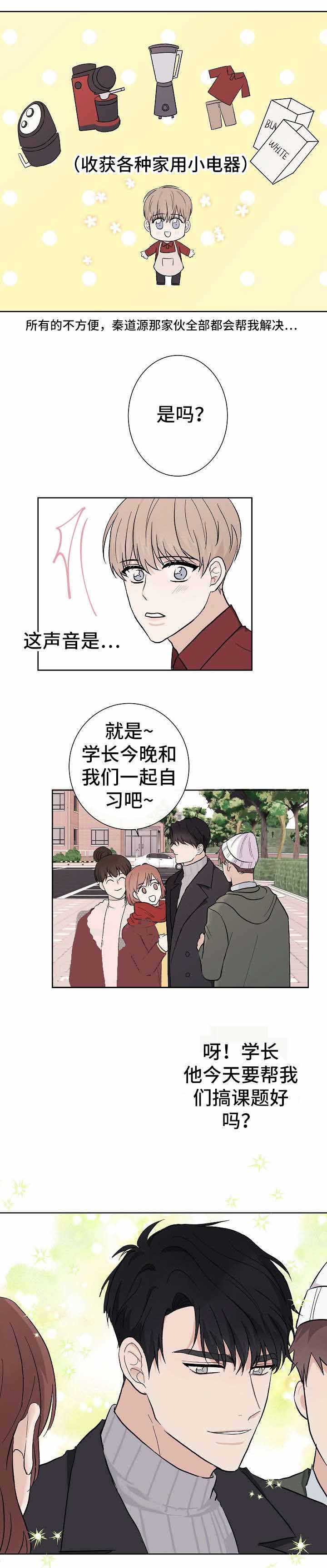 《兼职恋人》漫画最新章节第10话免费下拉式在线观看章节第【1】张图片