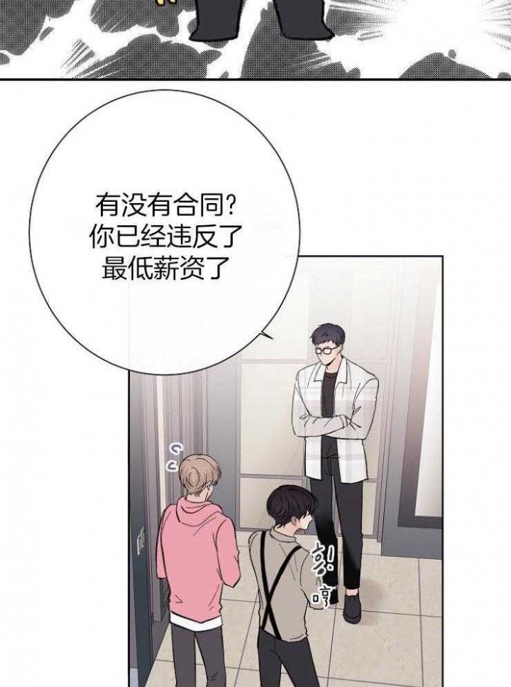 《兼职恋人》漫画最新章节第23话免费下拉式在线观看章节第【4】张图片