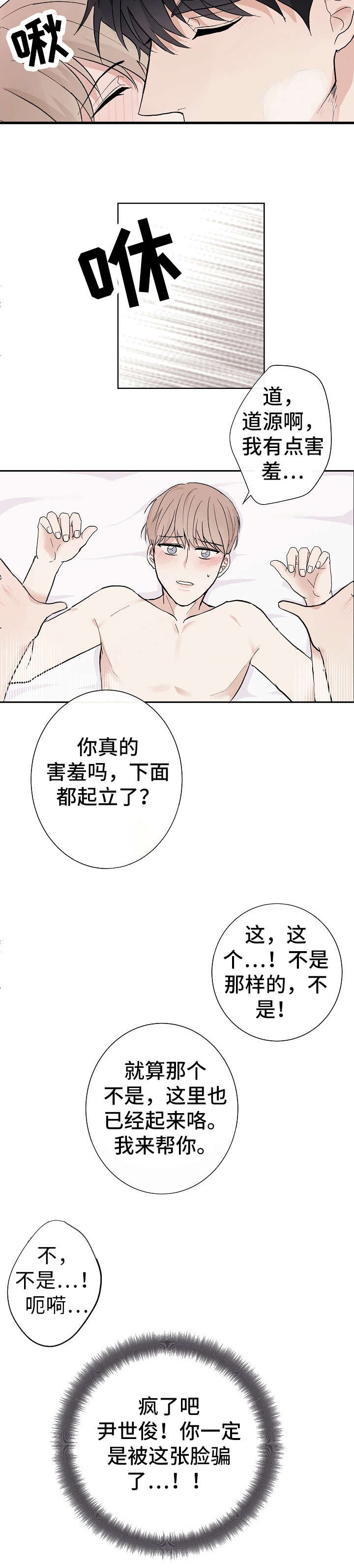 《兼职恋人》漫画最新章节第12话免费下拉式在线观看章节第【3】张图片