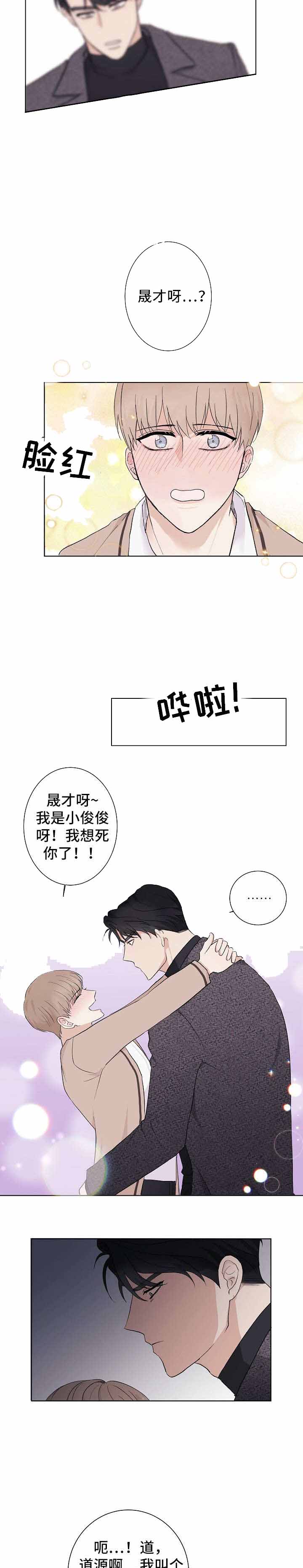 《兼职恋人》漫画最新章节第3话免费下拉式在线观看章节第【5】张图片