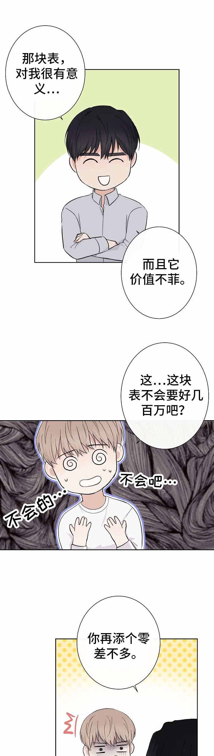 《兼职恋人》漫画最新章节第6话免费下拉式在线观看章节第【7】张图片