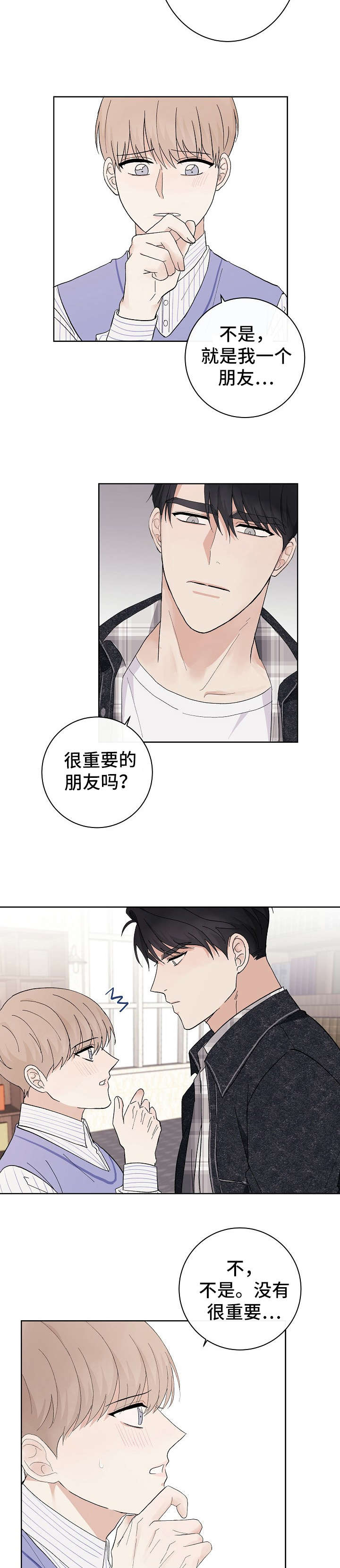 《兼职恋人》漫画最新章节第16话免费下拉式在线观看章节第【4】张图片