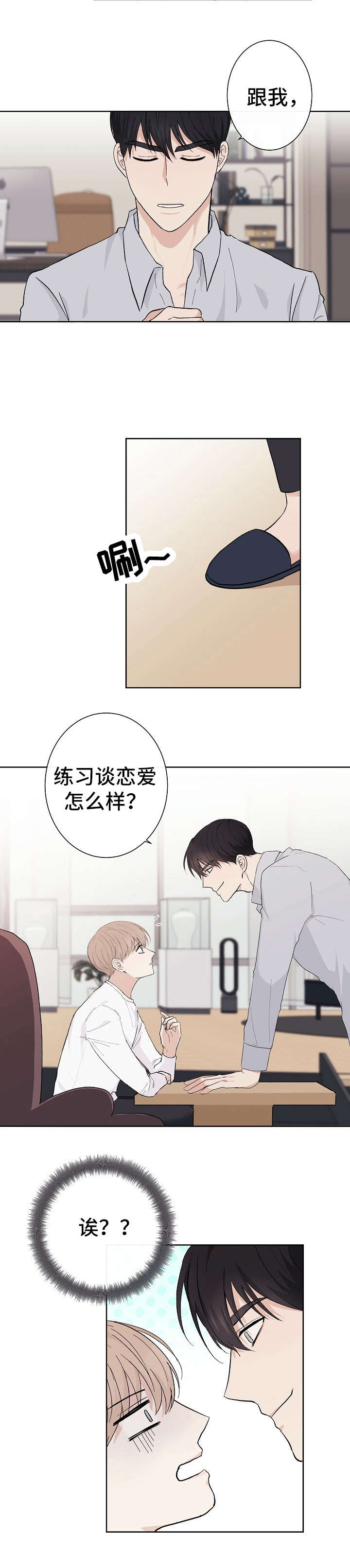 《兼职恋人》漫画最新章节第6话免费下拉式在线观看章节第【3】张图片