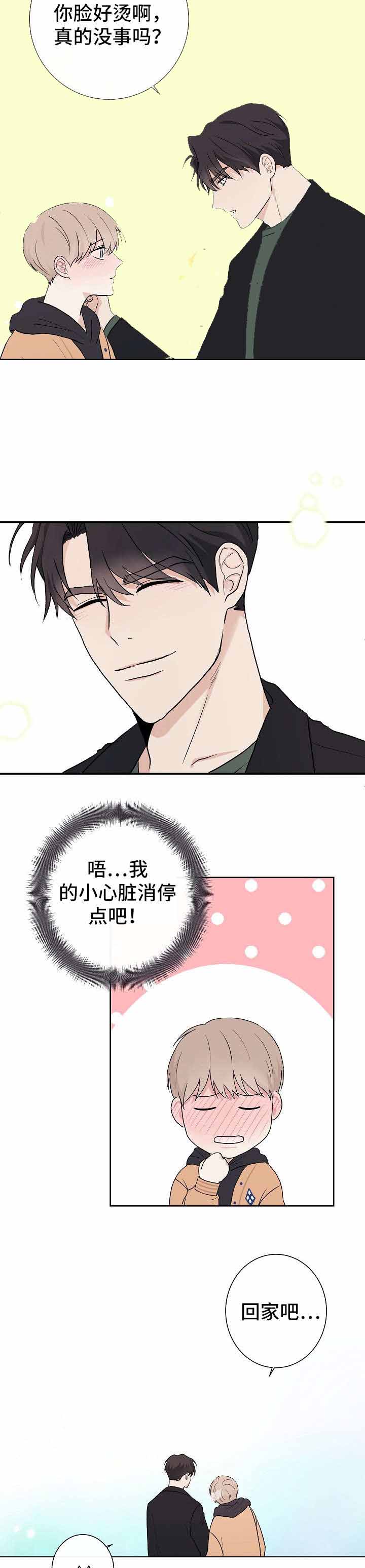 《兼职恋人》漫画最新章节第13话免费下拉式在线观看章节第【2】张图片