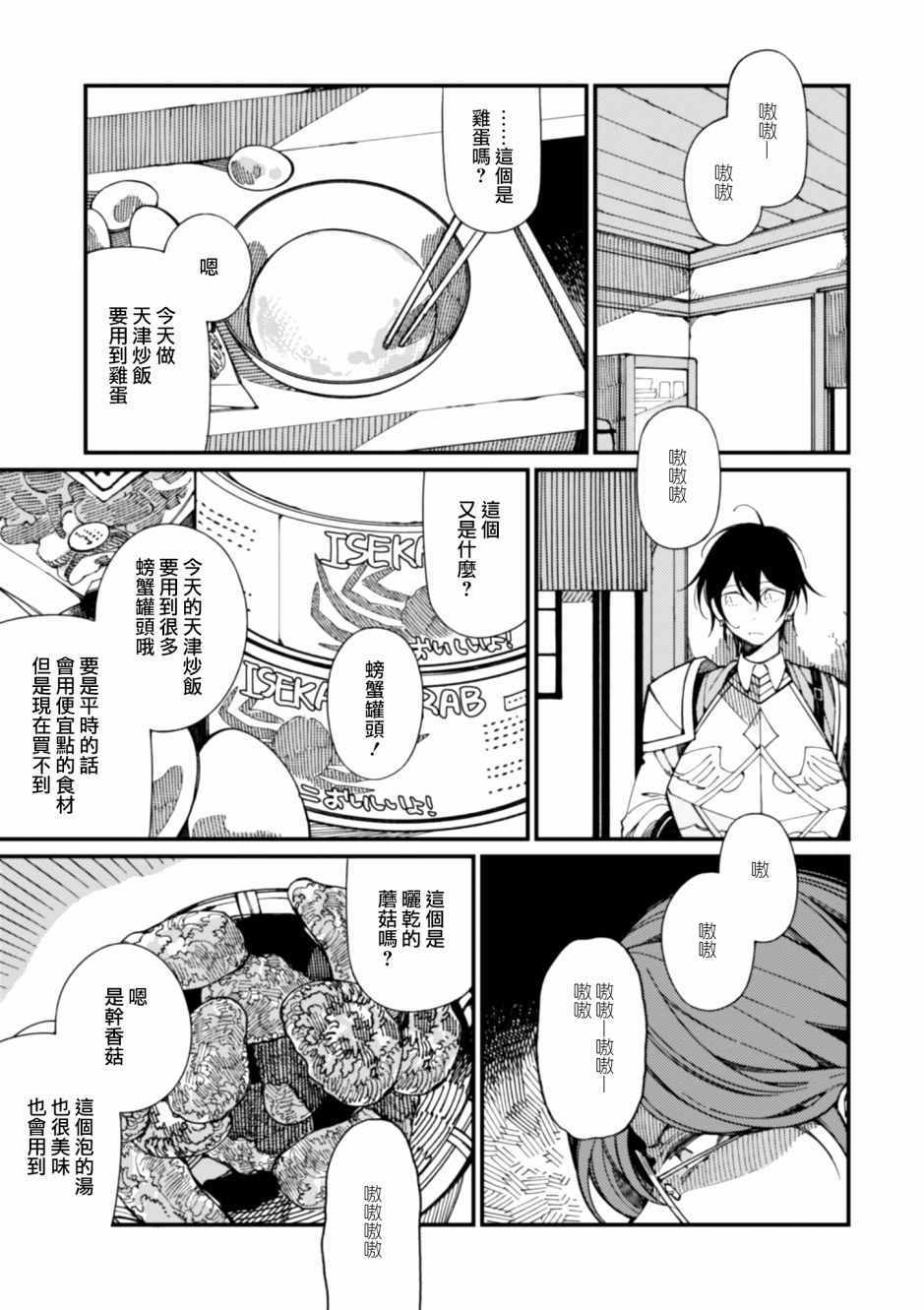 《异世界招待料理》漫画最新章节第9话 刻板的宰相免费下拉式在线观看章节第【9】张图片