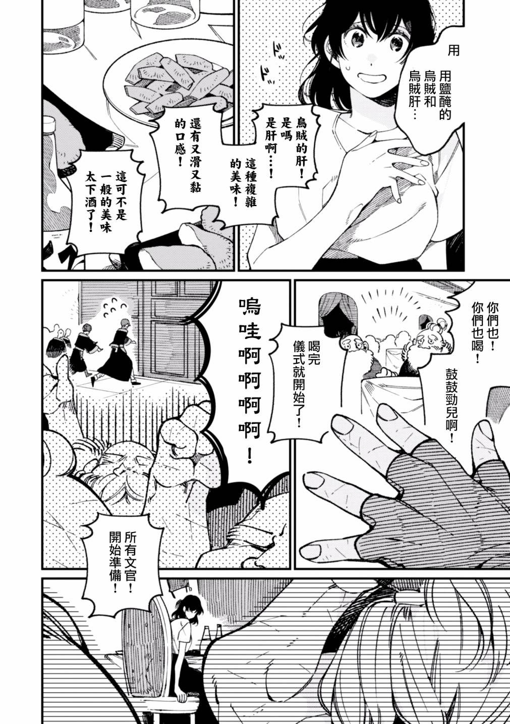 《异世界招待料理》漫画最新章节第16话免费下拉式在线观看章节第【32】张图片