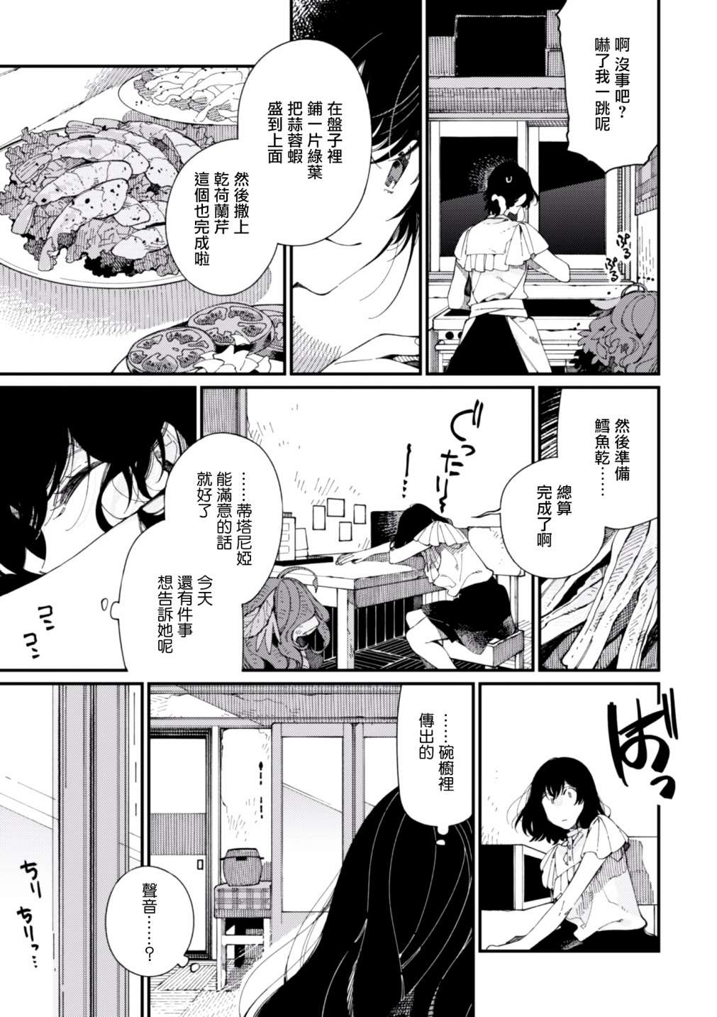 《异世界招待料理》漫画最新章节第12话 期待已久的毛豆和心血来潮的女王免费下拉式在线观看章节第【18】张图片