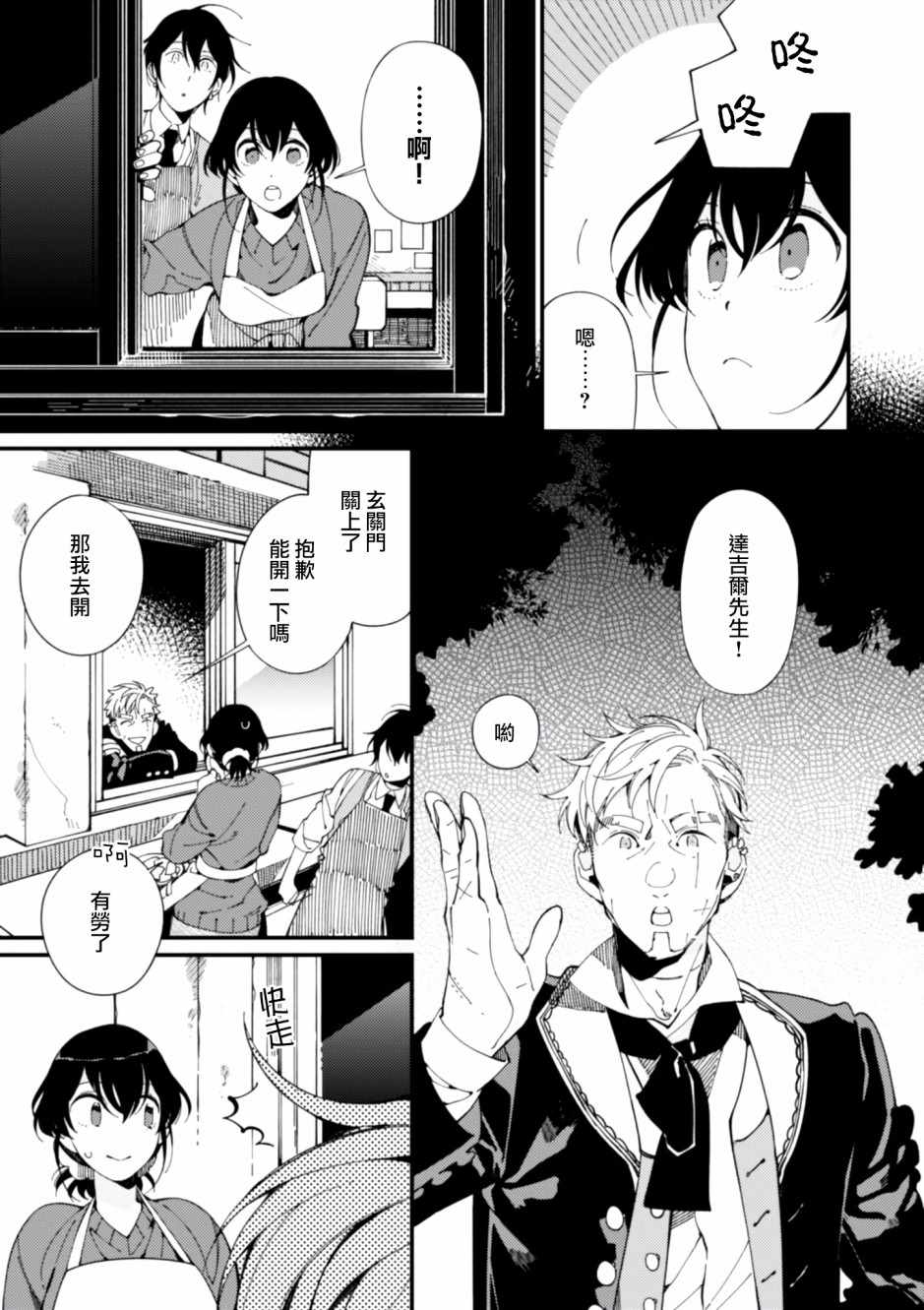 《异世界招待料理》漫画最新章节第6话 鲱鱼干和奇怪的贝类和扑克脸免费下拉式在线观看章节第【13】张图片