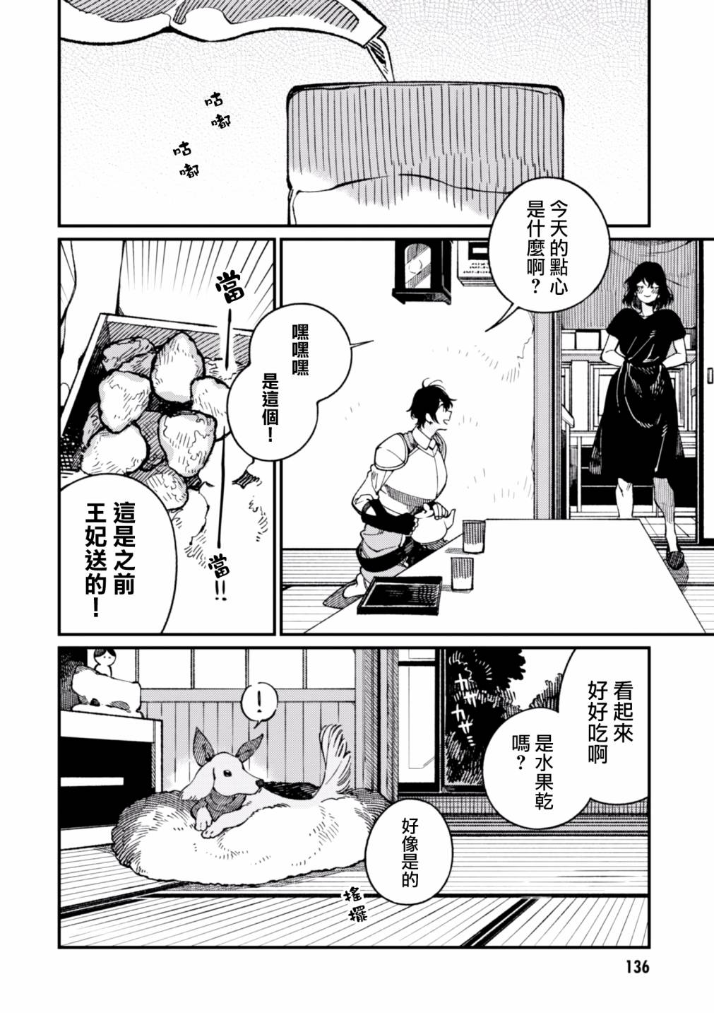 《异世界招待料理》漫画最新章节第16话免费下拉式在线观看章节第【4】张图片