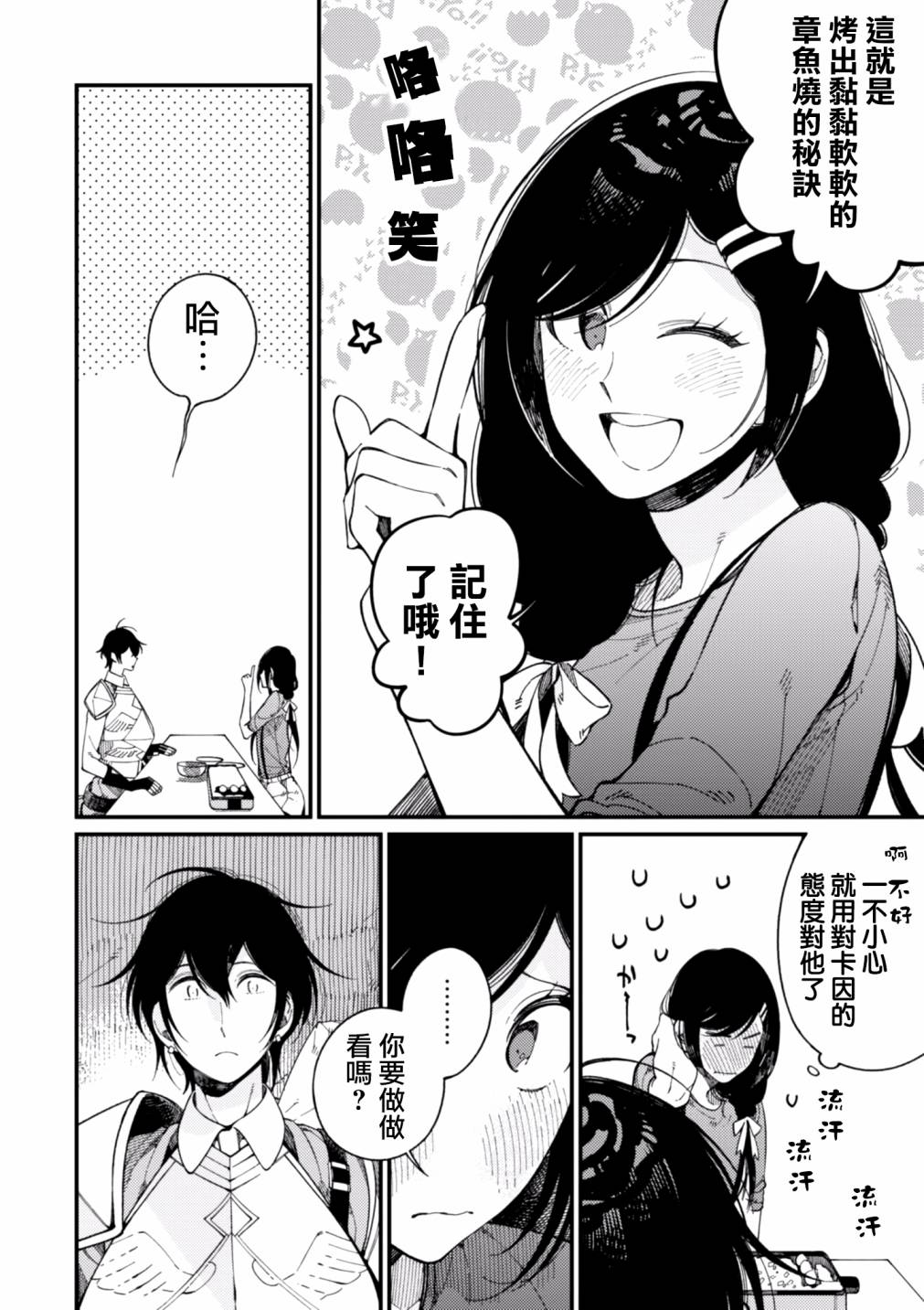 《异世界招待料理》漫画最新章节第14话免费下拉式在线观看章节第【10】张图片