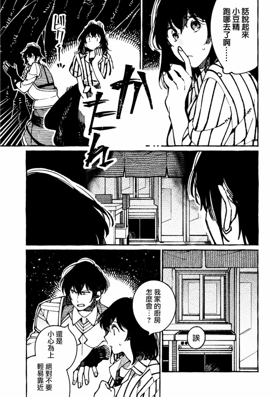 《异世界招待料理》漫画最新章节第19话免费下拉式在线观看章节第【7】张图片