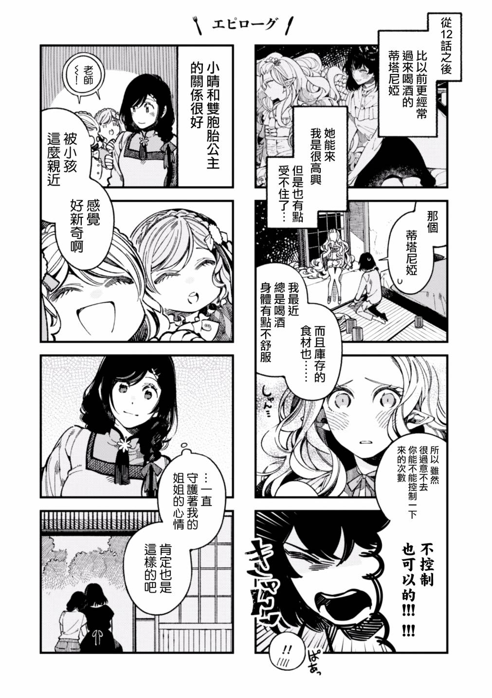 《异世界招待料理》漫画最新章节第16话免费下拉式在线观看章节第【36】张图片