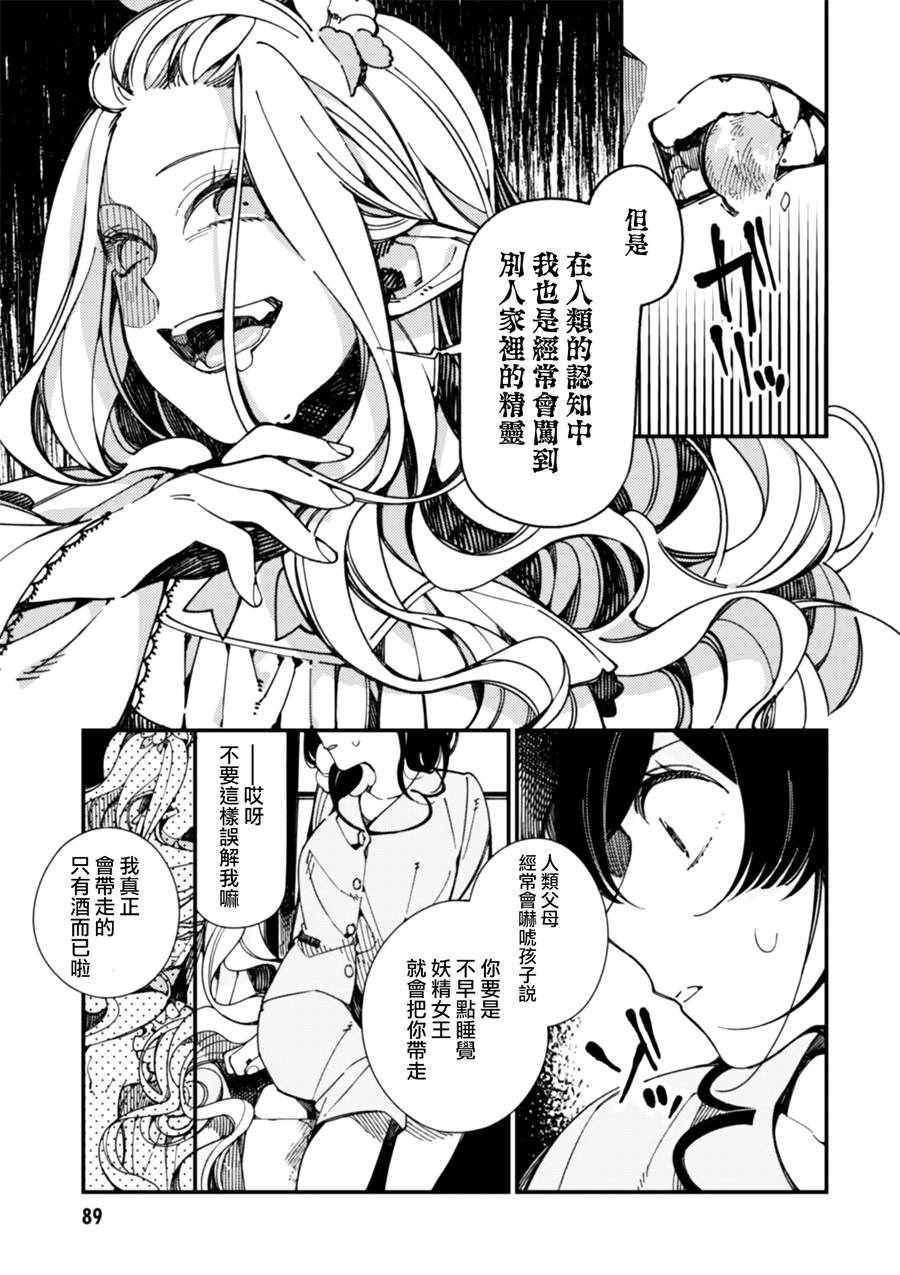 《异世界招待料理》漫画最新章节第8话 对幻想的诱惑免费下拉式在线观看章节第【21】张图片