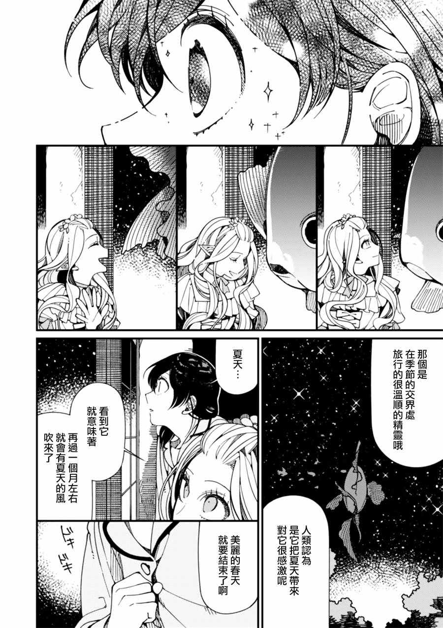 《异世界招待料理》漫画最新章节第8话 对幻想的诱惑免费下拉式在线观看章节第【28】张图片