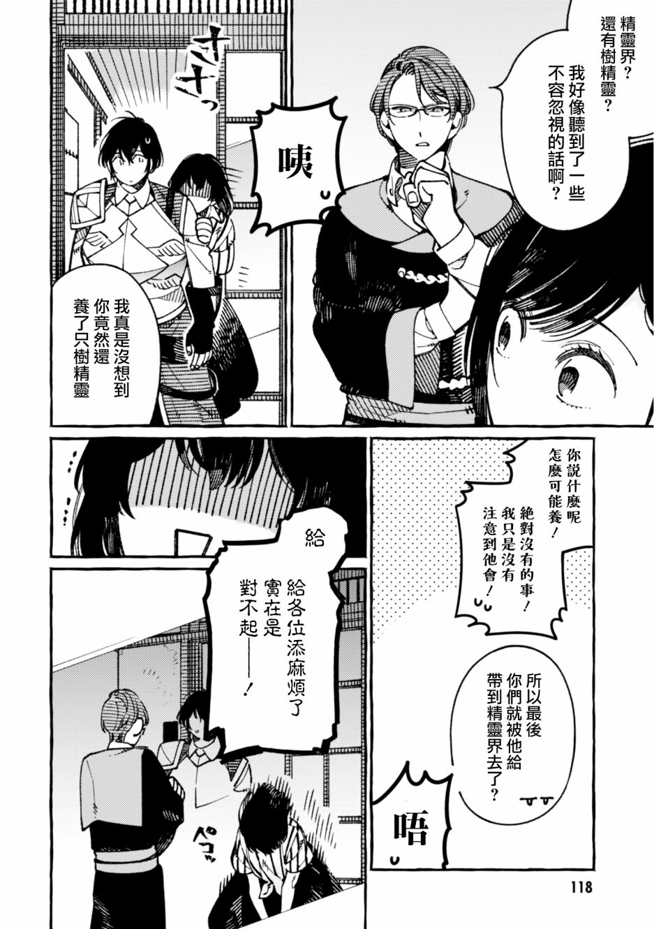 《异世界招待料理》漫画最新章节第20话免费下拉式在线观看章节第【12】张图片