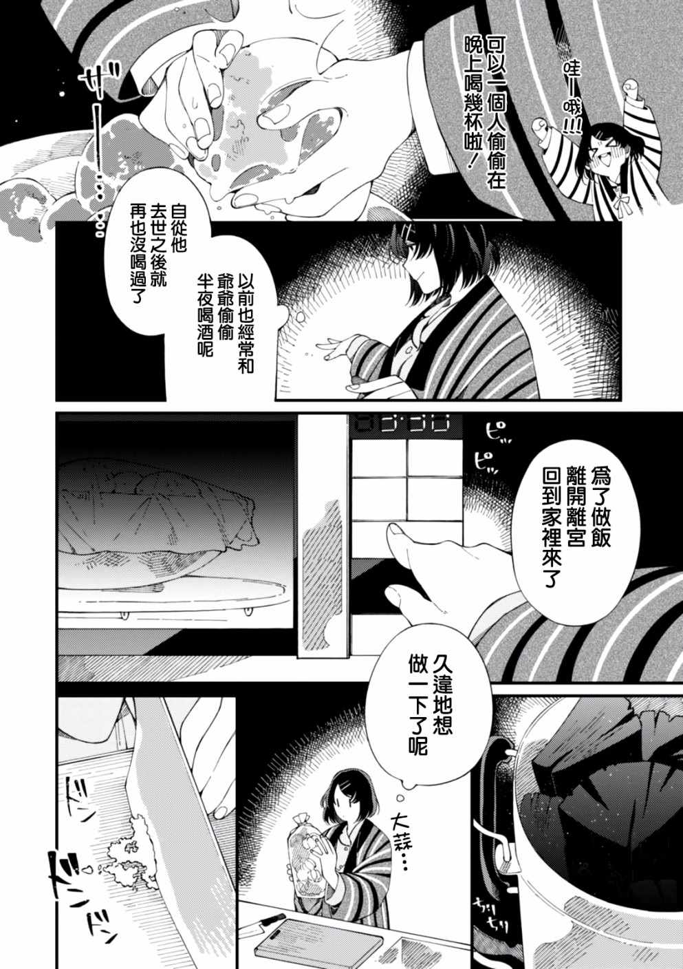 《异世界招待料理》漫画最新章节第3话 月光和啤酒和炭炉免费下拉式在线观看章节第【6】张图片