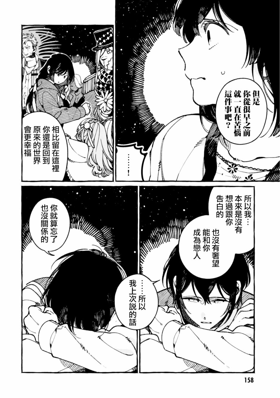 《异世界招待料理》漫画最新章节第21话免费下拉式在线观看章节第【15】张图片