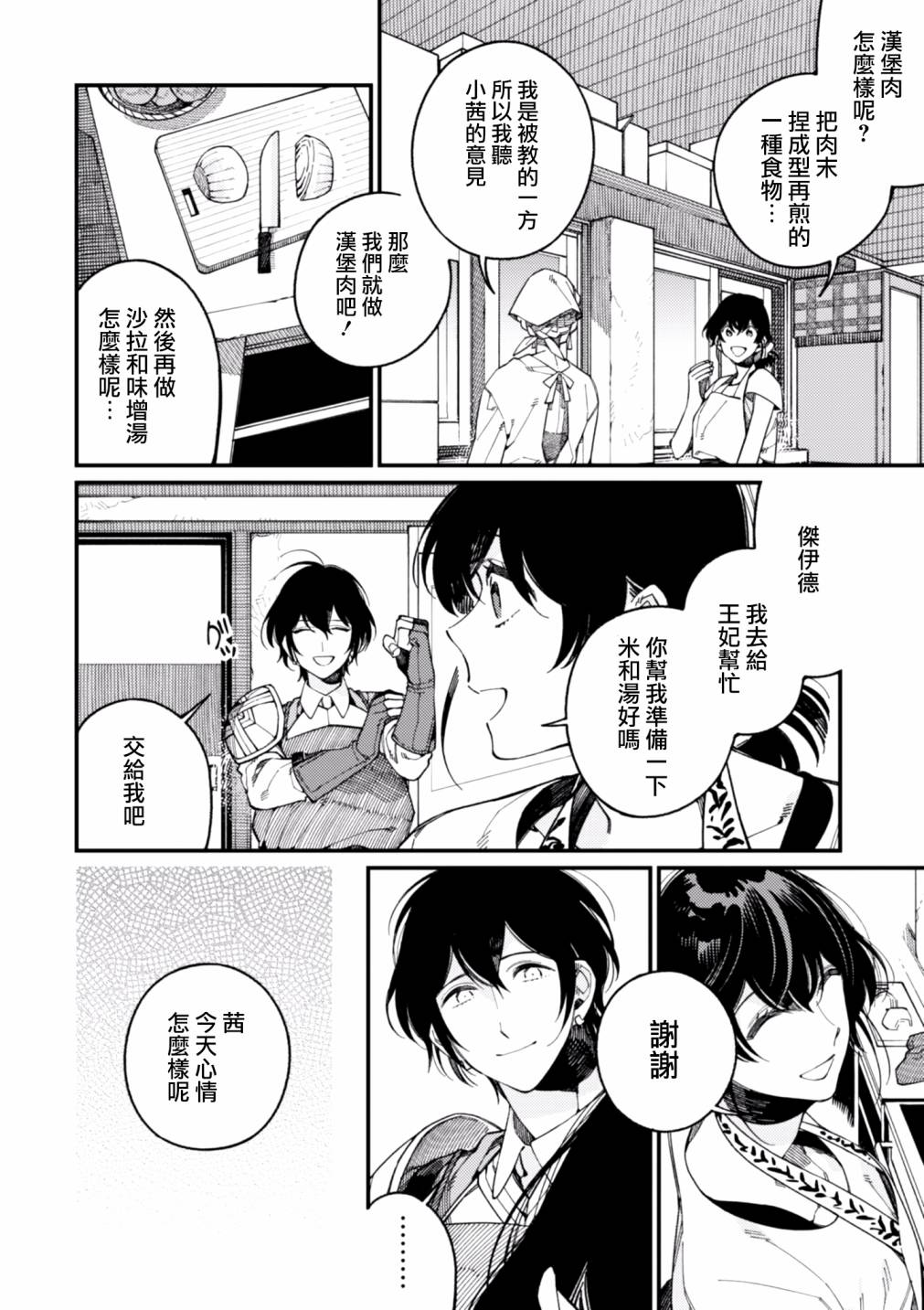 《异世界招待料理》漫画最新章节第15话免费下拉式在线观看章节第【8】张图片