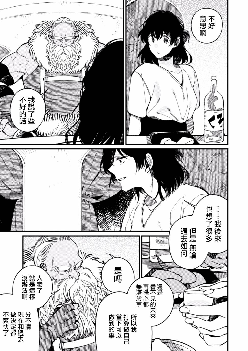 《异世界招待料理》漫画最新章节第16话免费下拉式在线观看章节第【33】张图片