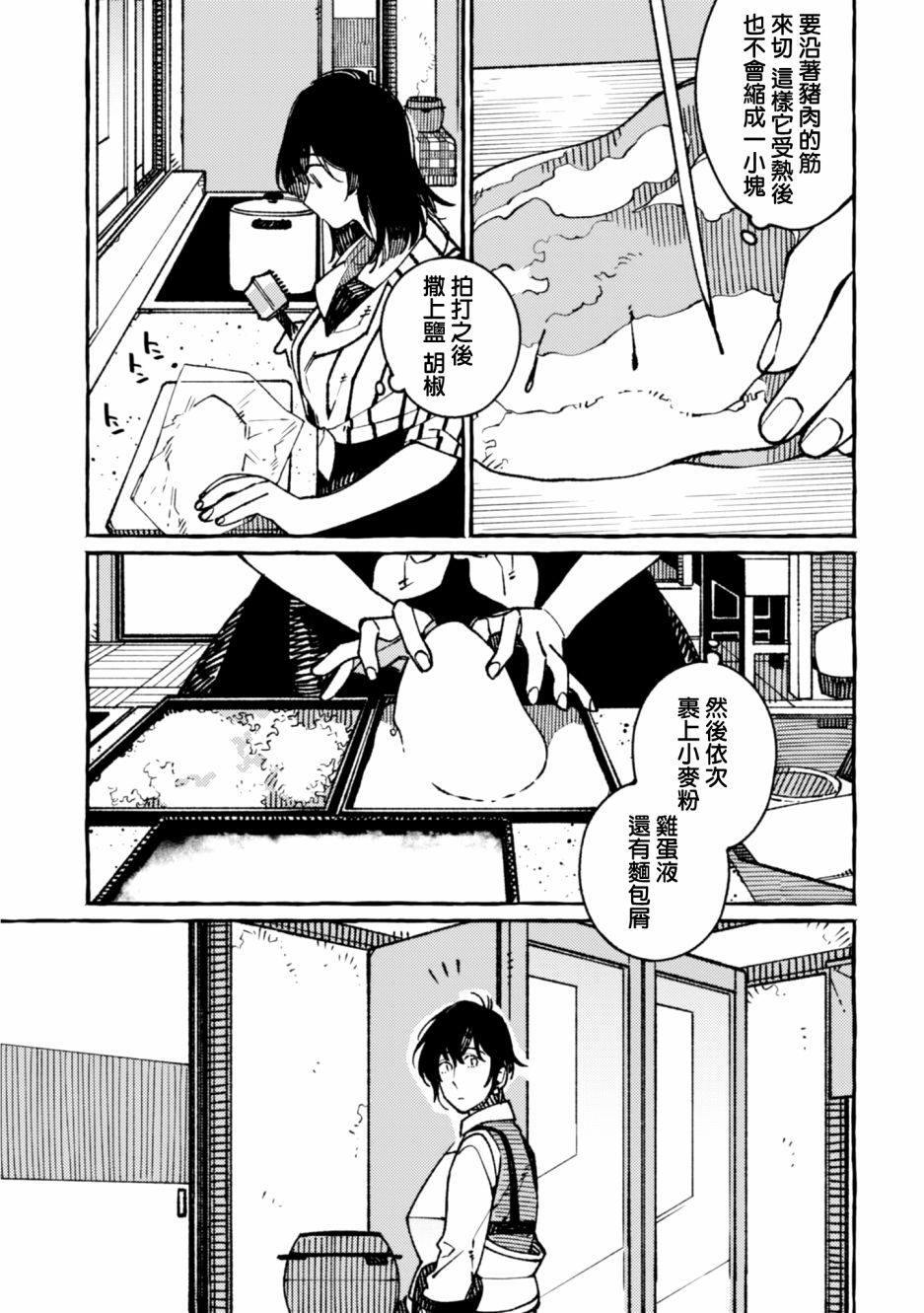 《异世界招待料理》漫画最新章节第19话免费下拉式在线观看章节第【15】张图片