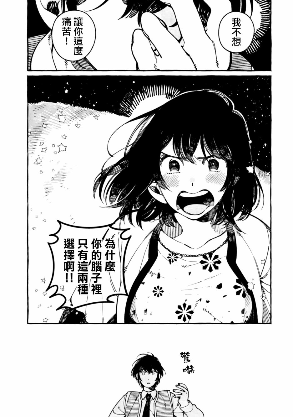 《异世界招待料理》漫画最新章节第21话免费下拉式在线观看章节第【20】张图片