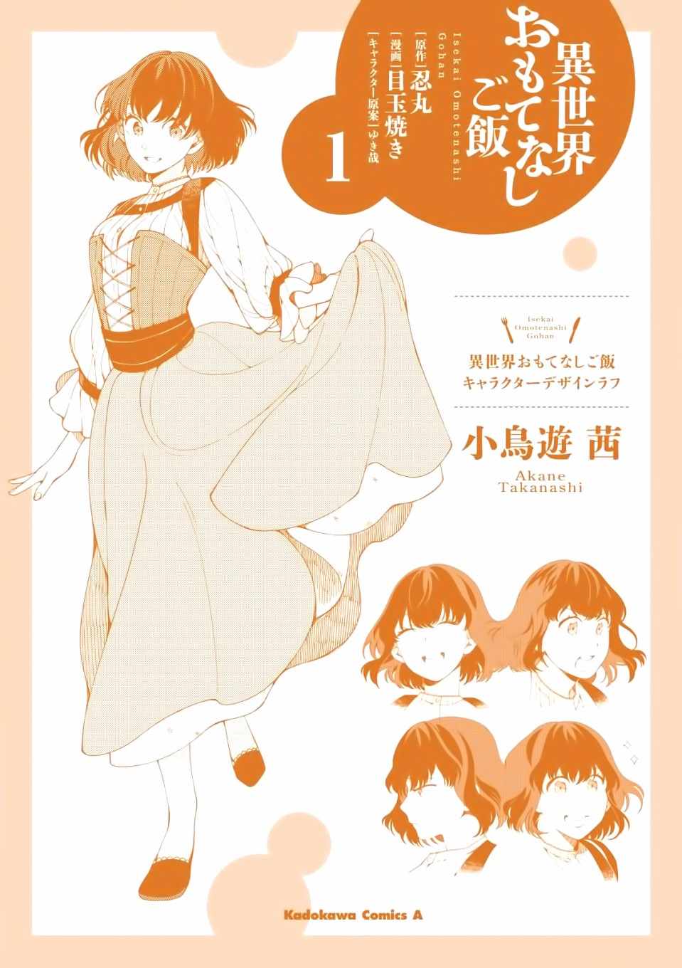 《异世界招待料理》漫画最新章节第5话 山和妹妹和春天的味道免费下拉式在线观看章节第【35】张图片