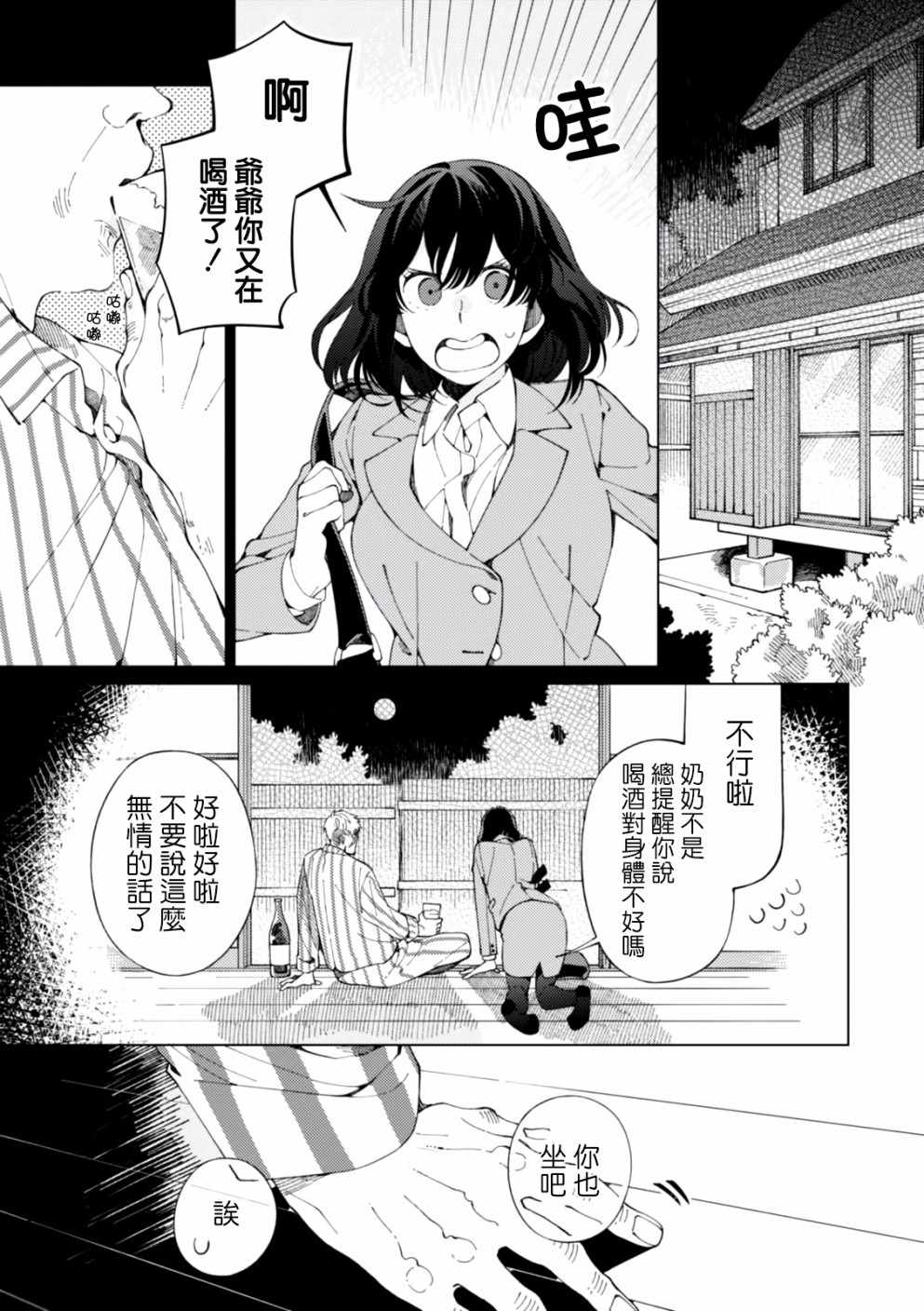 《异世界招待料理》漫画最新章节第3话 月光和啤酒和炭炉免费下拉式在线观看章节第【1】张图片