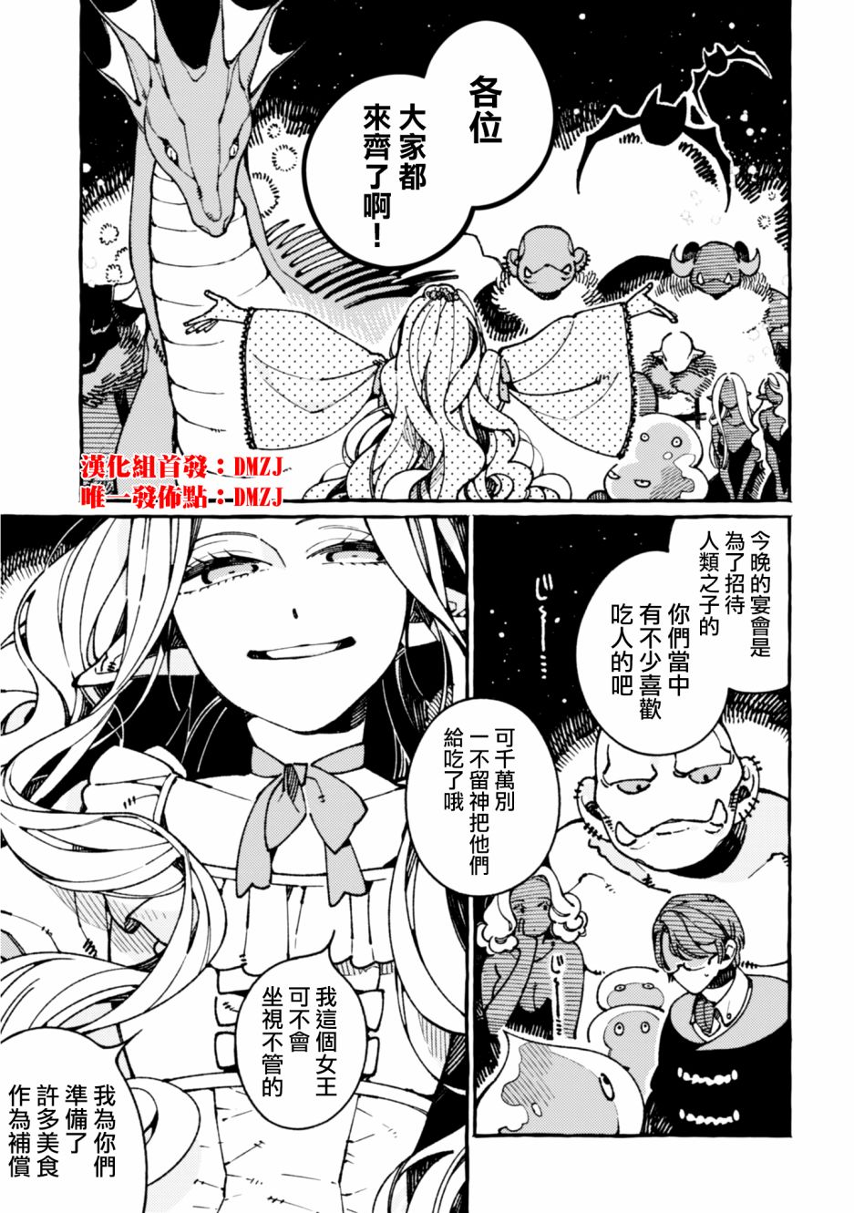 《异世界招待料理》漫画最新章节第21话免费下拉式在线观看章节第【1】张图片