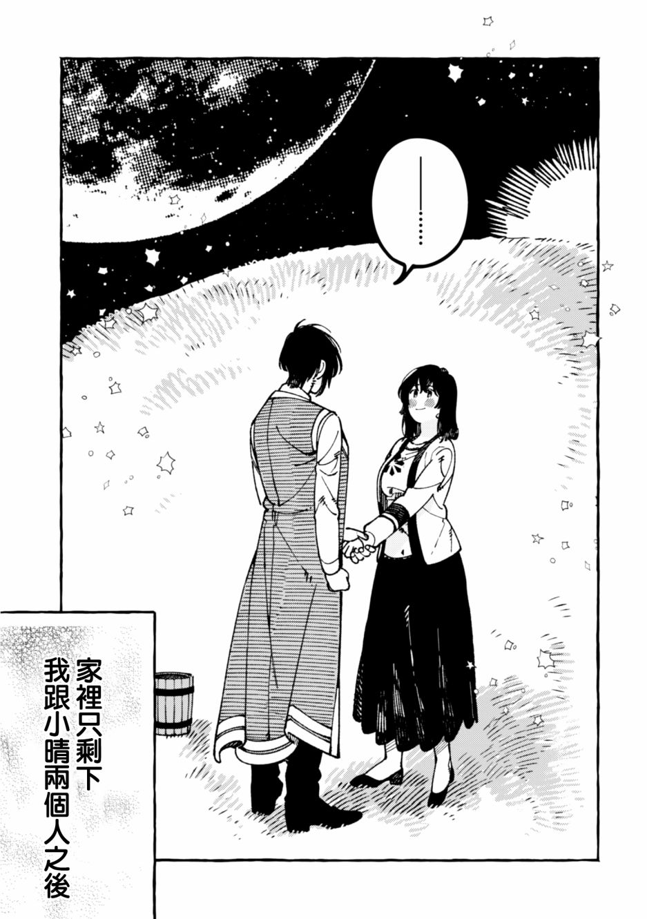 《异世界招待料理》漫画最新章节第21话免费下拉式在线观看章节第【28】张图片