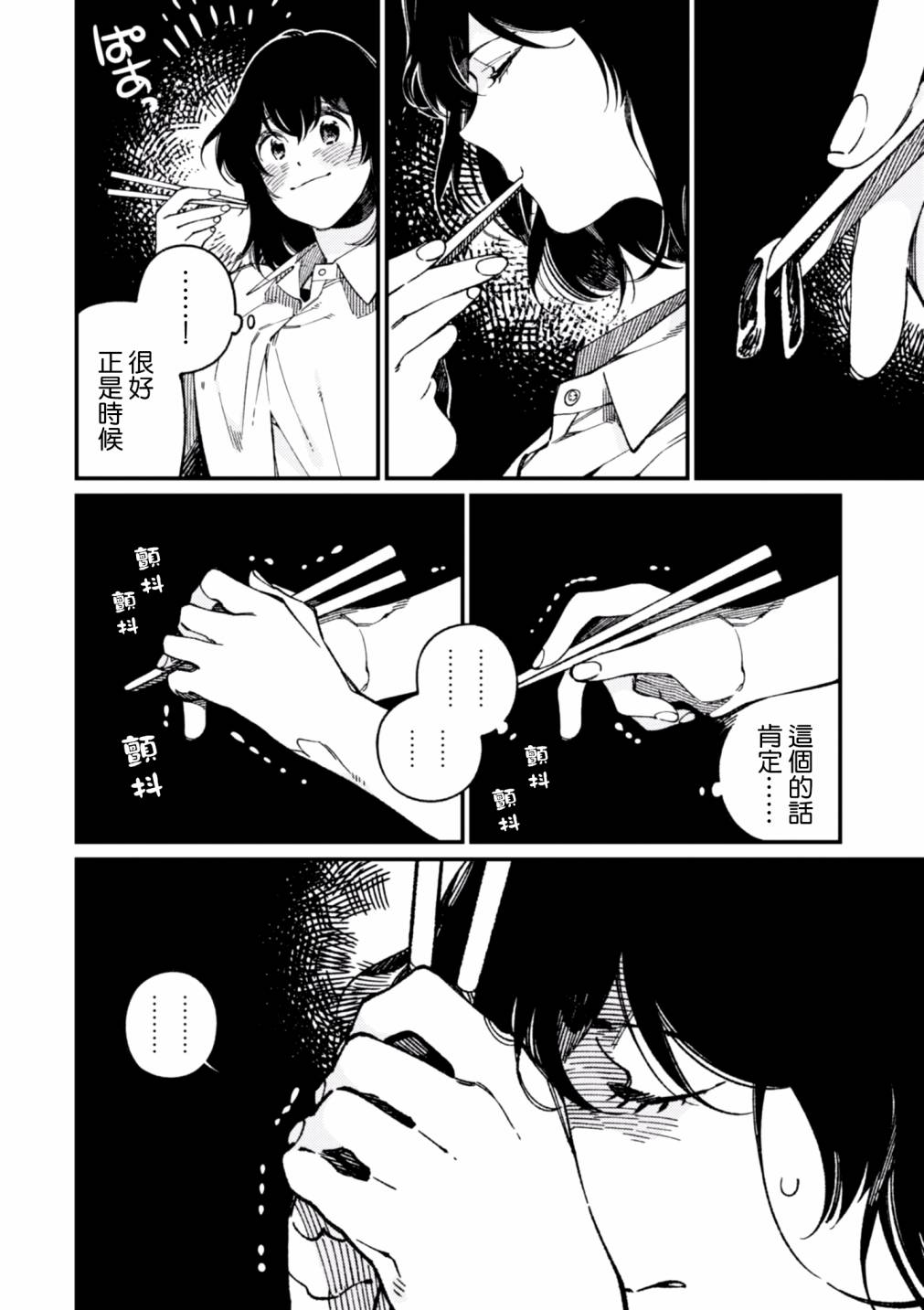 《异世界招待料理》漫画最新章节第16话免费下拉式在线观看章节第【26】张图片