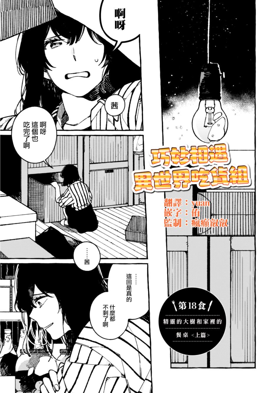 《异世界招待料理》漫画最新章节第18话免费下拉式在线观看章节第【1】张图片