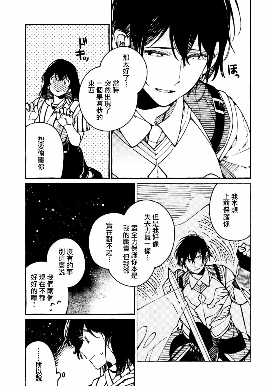 《异世界招待料理》漫画最新章节第19话免费下拉式在线观看章节第【5】张图片