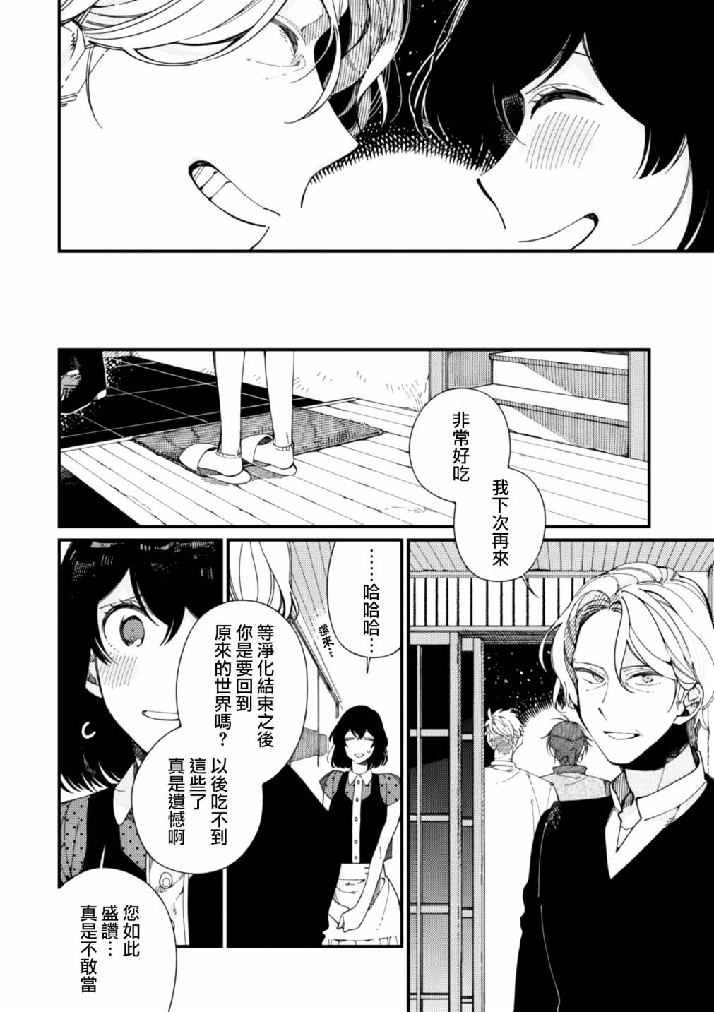 《异世界招待料理》漫画最新章节第13话免费下拉式在线观看章节第【24】张图片