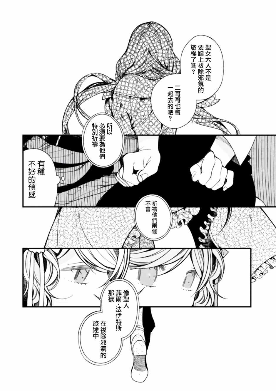 《异世界招待料理》漫画最新章节第10话 双胞胎公主免费下拉式在线观看章节第【28】张图片